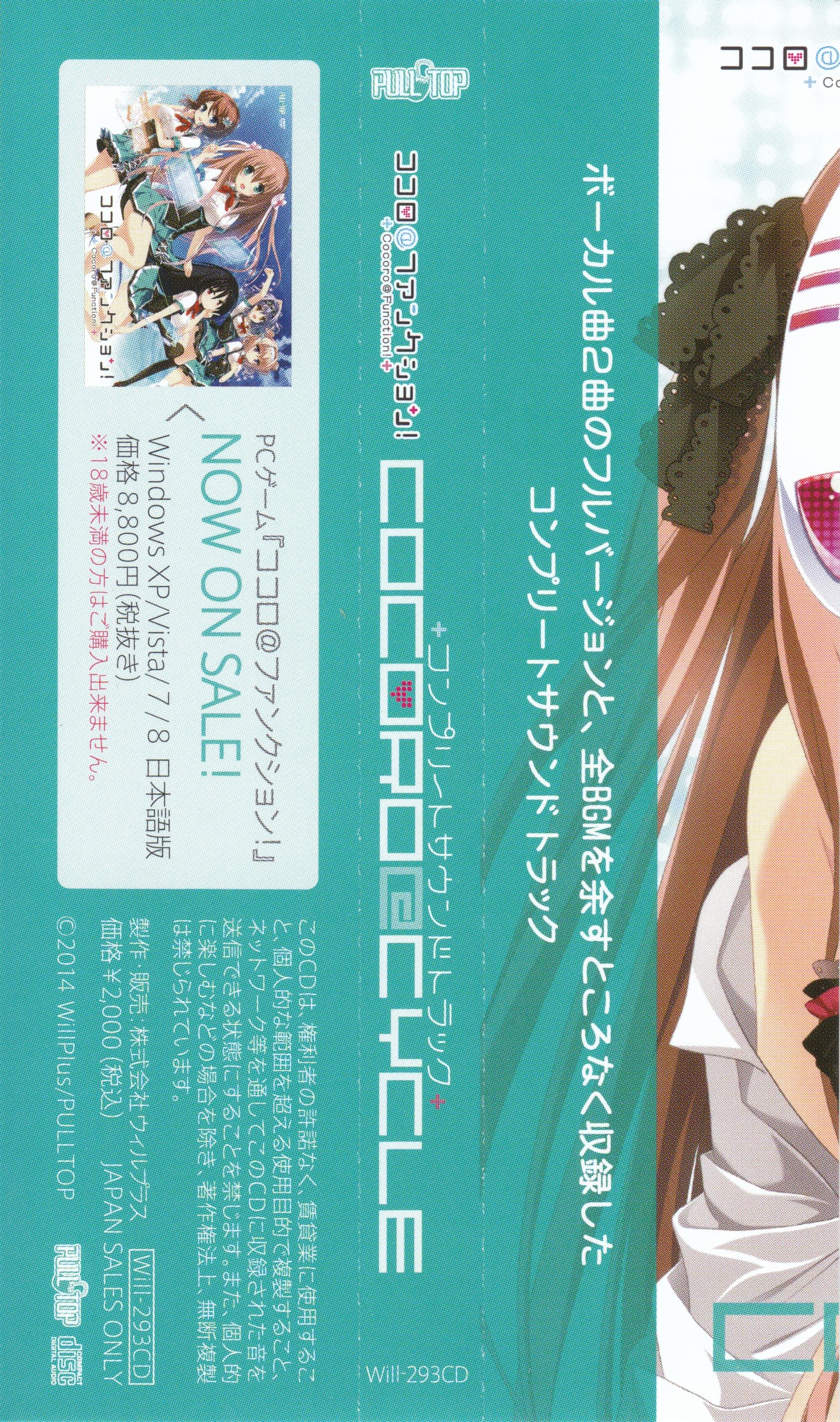 Cocoro@Function! Complete Soundtrack 